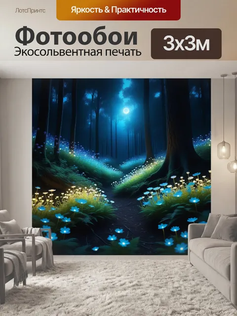 Фотообои волшебный лес с цветами, светящимися ночью