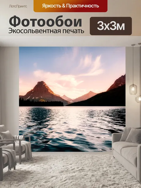 Фотообои Монтана