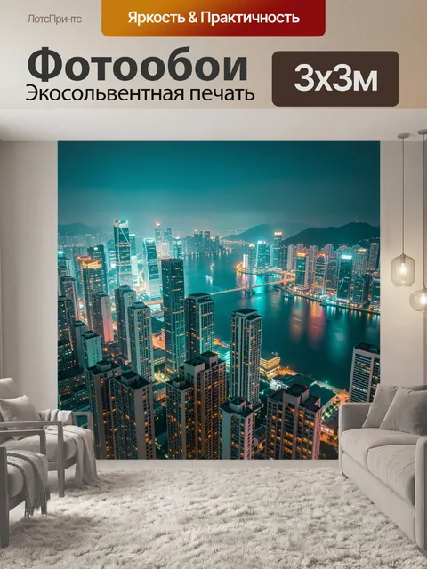 Фотообои Ночной мегаполис у реки
