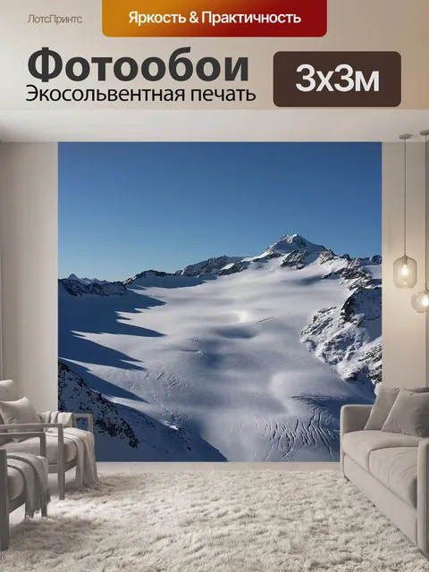 Фотообои Альпы