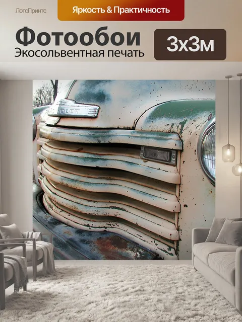 Фотообои Грузовая машина