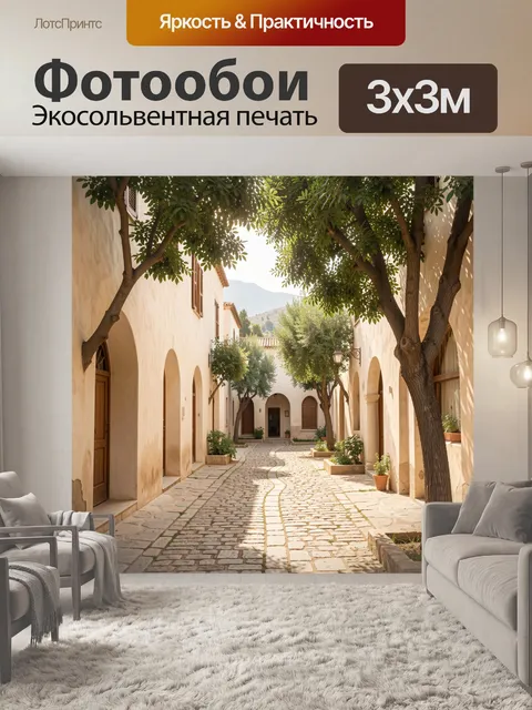 Фотообои Старинный дворик в солнечной зелени