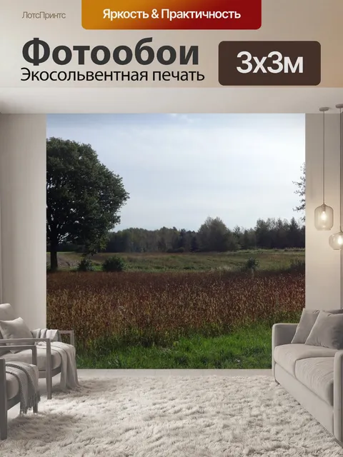 Фотообои Пейзаж, Польша