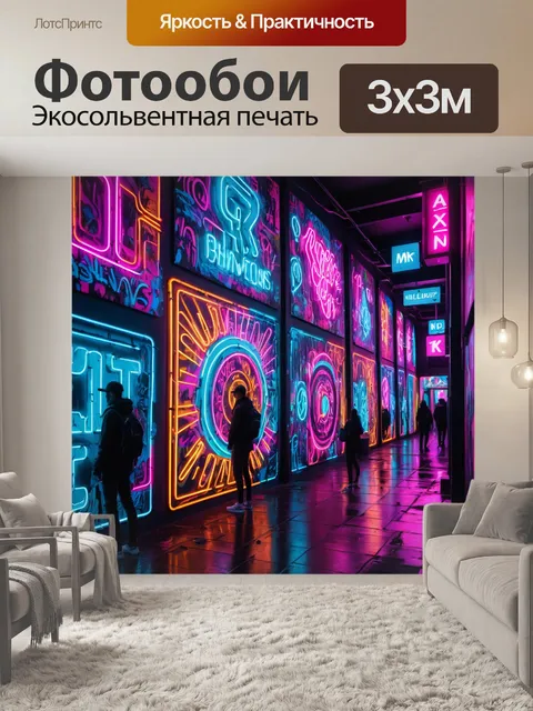 Фотообои город в стиле неоновый