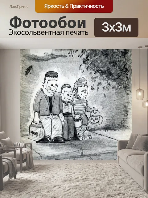 Фотообои Хэллоуин