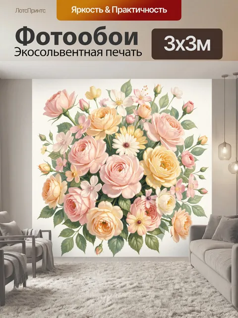 300 × 300 см · Экосольвентная печать