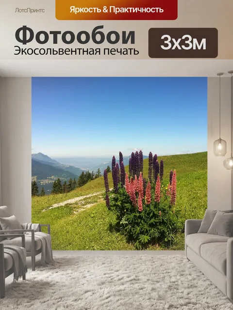 Фотообои Люпин