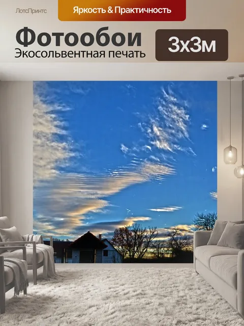 Фотообои Панорама