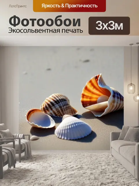 Фотообои сбор ракушек на пляже