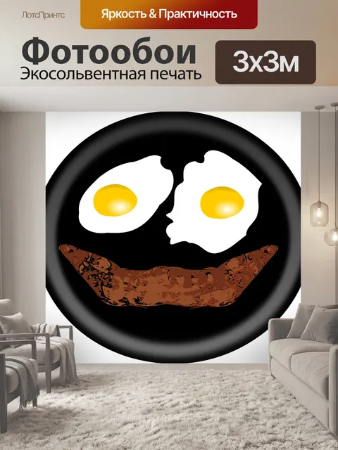 Фотообои Завтрак