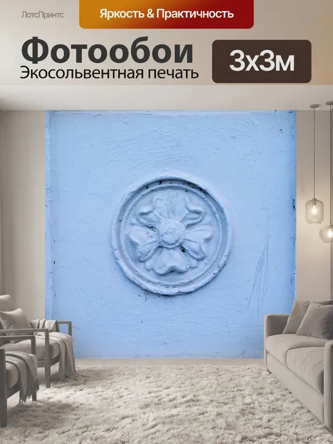 Фотообои Дом