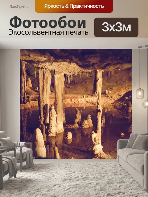 Фотообои внутри пещеры