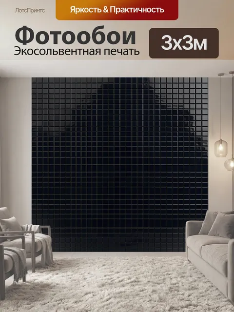 Фотообои Тёмная мозаика из квадратов
