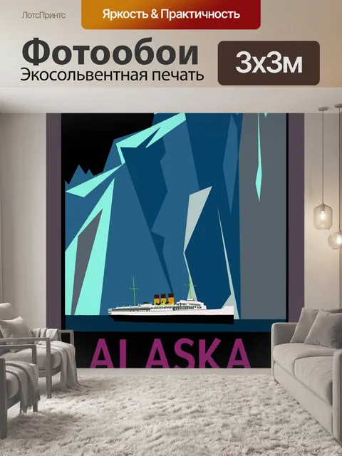 Фотообои Аляска Путешествие Плакат Таку