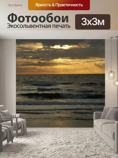 Фотообои Закат
