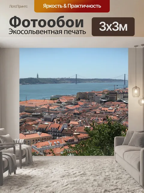 Фотообои Лиссабон