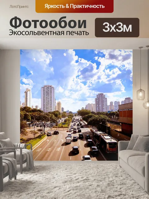 Фотообои Город