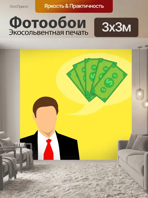 Фотообои Денежные средства, инвестиции, бизнес