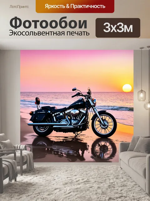 Фотообои мотоцикл, круизер с длинным корпусом, запарковался на пляже у самого края воды