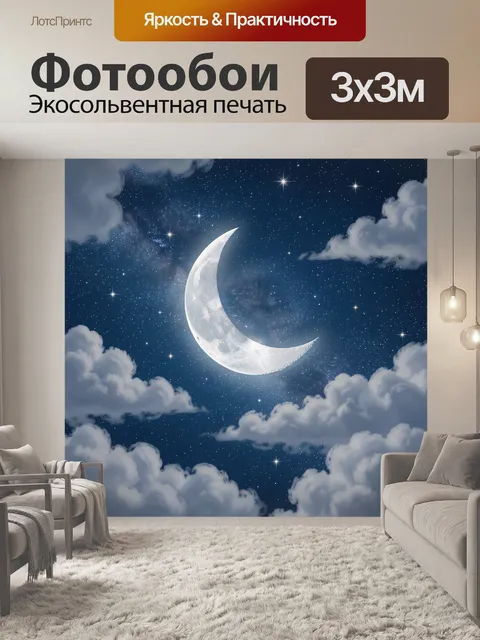 Фотообои Луна в облачном ночном небе