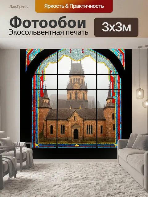 Фотообои туман в стиле витраж