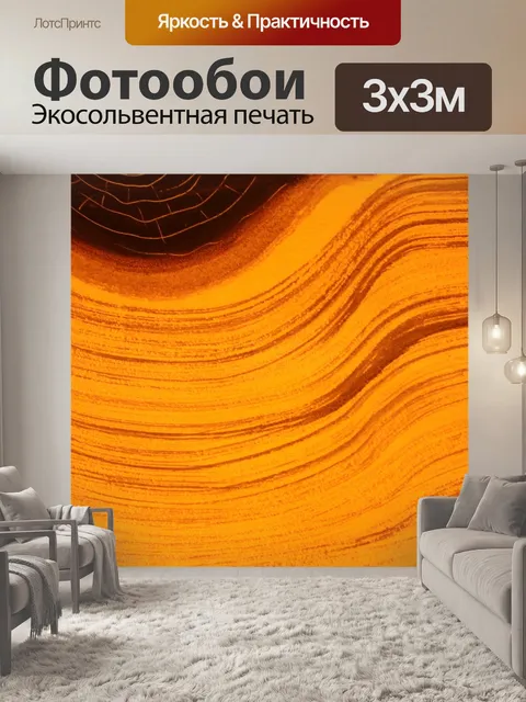 Фотообои Оранжевый фон текстура древесины