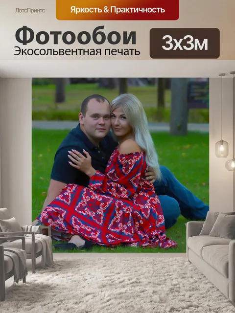 Фотообои Молодая пара