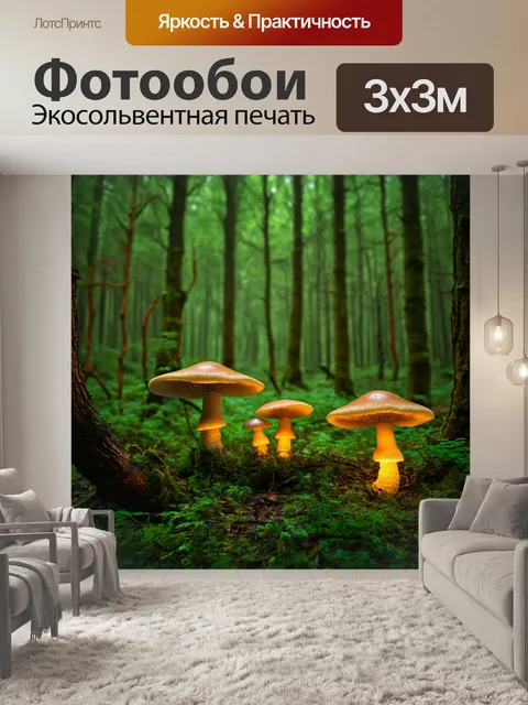 Фотообои сказочный лес с необычными деревьями, закрученные ветви, светящиеся грибы, таинственные существа в кустах