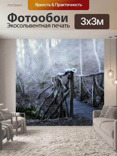 Фотообои Мост