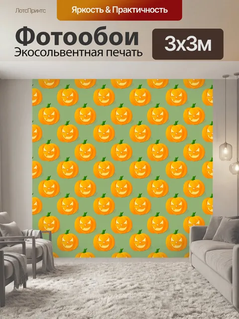 Фотообои Выкройка тыквы