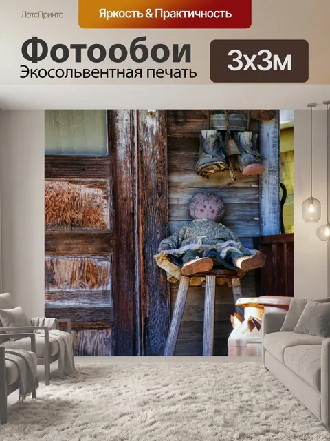 Фотообои Винтажная тряпичная кукла