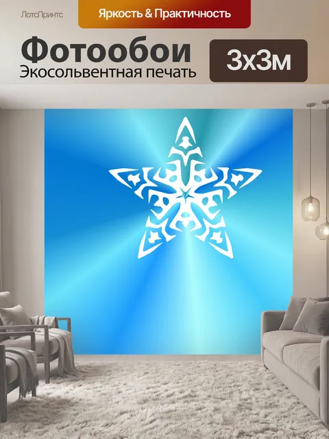 Фотообои Белый снежинка 13