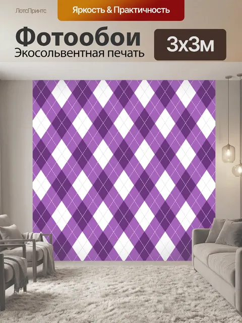 Фотообои Аргайл шаблон фон фиолетовый