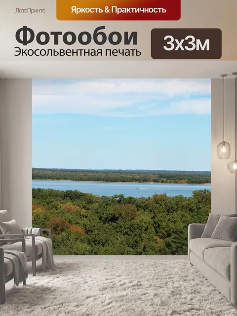 Фотообои Вид на озеро