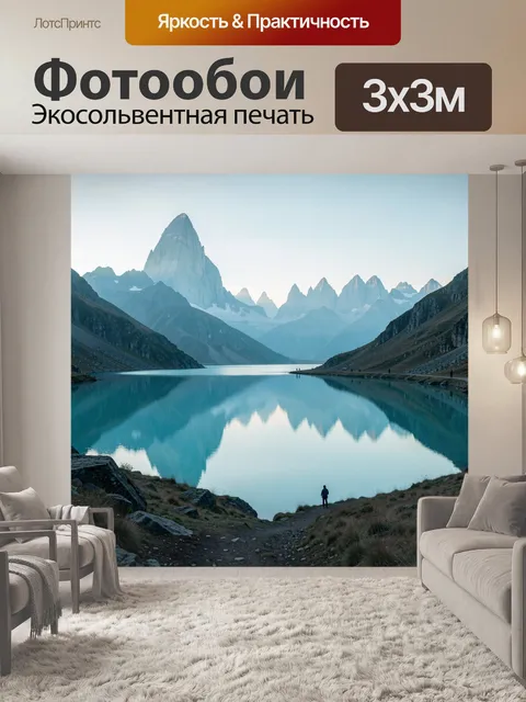 Фотообои Горное озеро и высокие пики