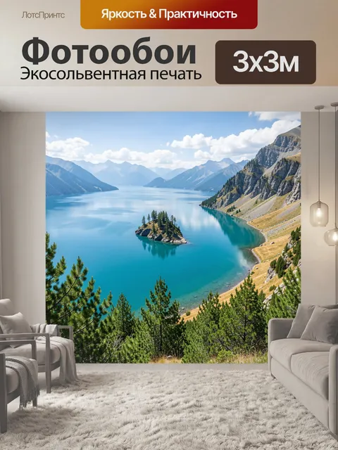 Фотообои Горное озеро с островом