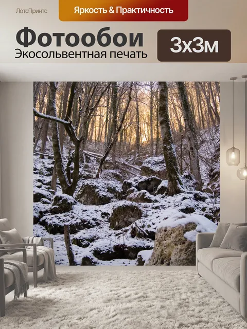 Фотообои Горно-лесной
