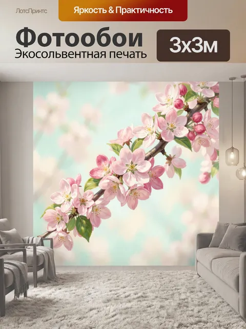 Фотообои Цветущая ветка яблони весной