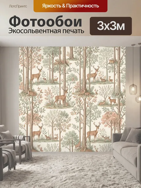 Фотообои Олени и звери в лесной чаще