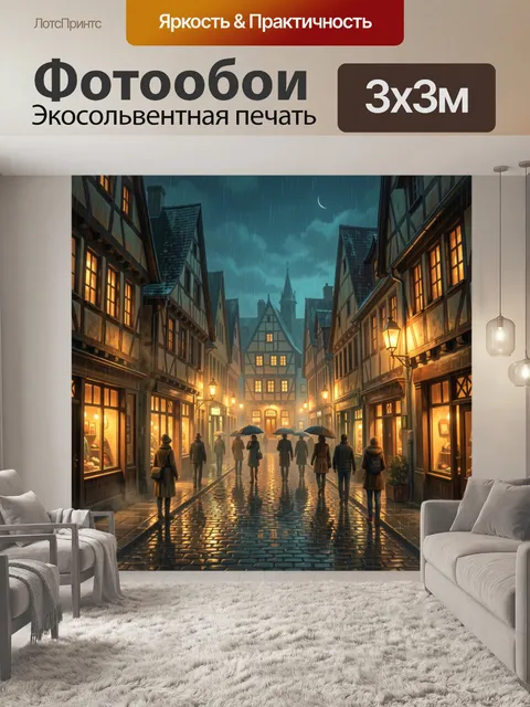 300 × 300 см · Экосольвентная печать