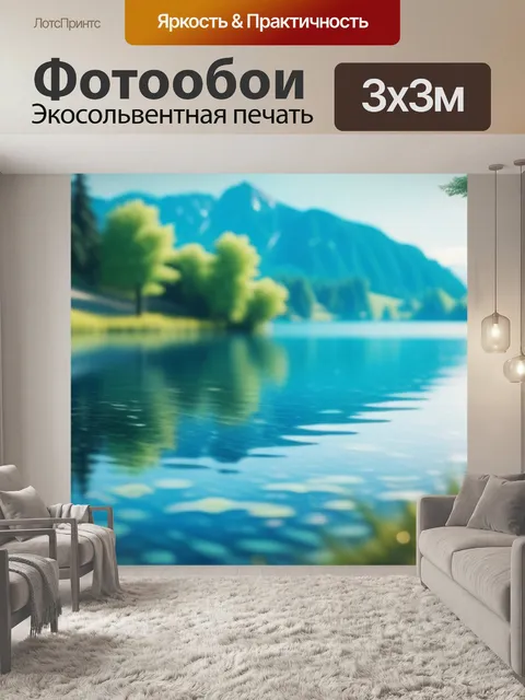 Фотообои пейзаж с берегом озера смешной