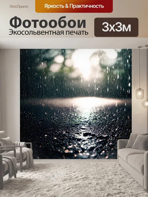 Фотообои дождь в стиле фэнтези: сверкающие кристаллы падают с дождём, создавая волшебные мелодии на земле