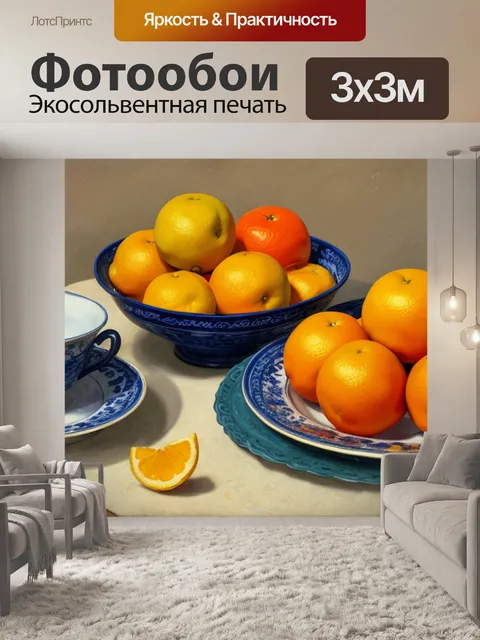 Фотообои натюрморт с апельсинов сезанн