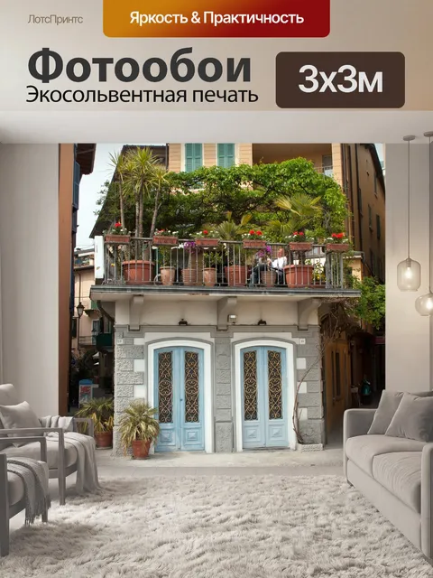 Фотообои Балкон сад