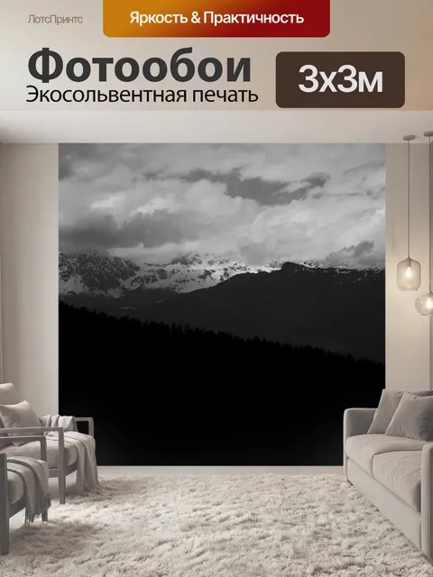 Фотообои Горы