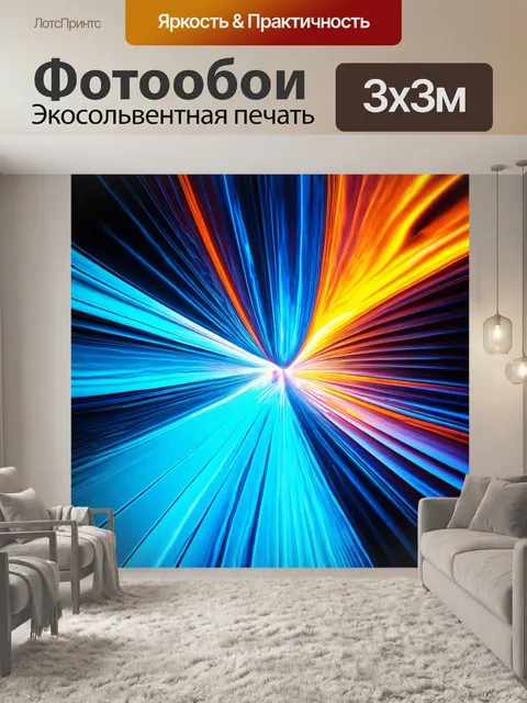 Фотообои абстракция в стиле футуристический