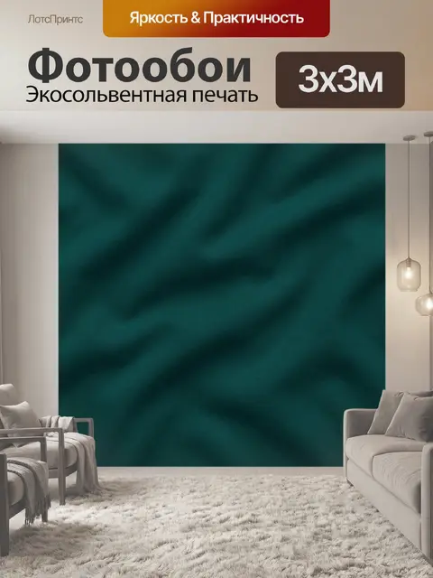Фотообои Тёмно-бирюзовая фактура с диагональными складками