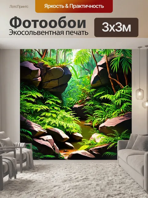 Фотообои природа в стиле иллюстрация