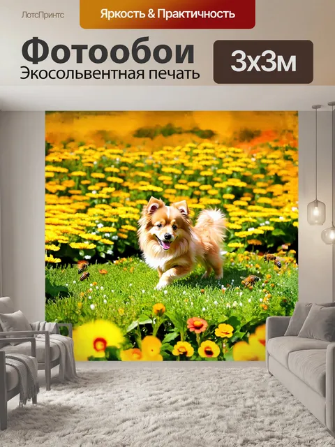 Фотообои миниатюрный шпиц, играющий в зеленом травяном саду, среди ярких цветов
