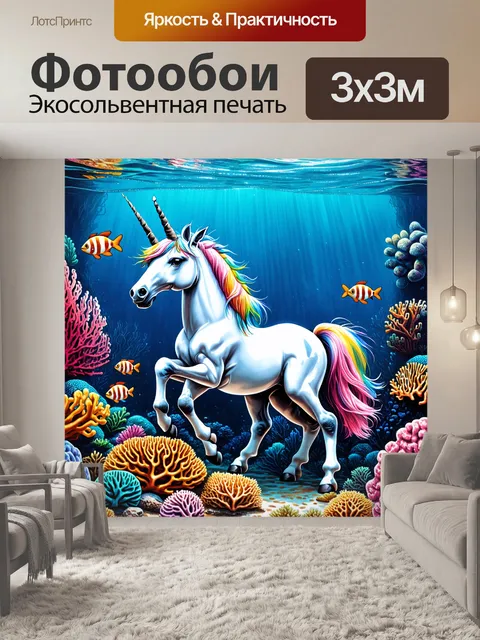 Фотообои создайте изображение единорога